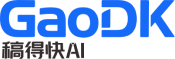 稿得快AI